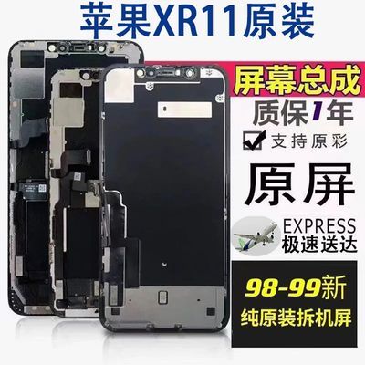 用苹果11屏幕总成iPhoneXR屏幕总成原装原拆原彩显示正品国行