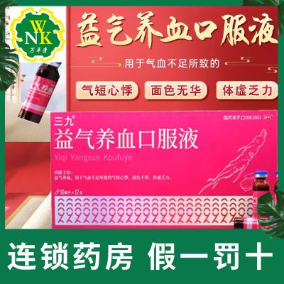 三九 益气养血口服液10ml*12支益气养血气短心悸面色不华体虚乏力