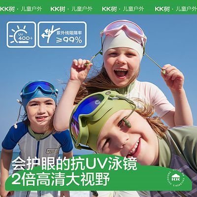 KK树儿童大框泳镜男女孩防水防雾护眼学生高清游泳眼镜宝宝护目