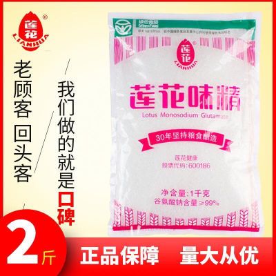 莲花 二斤装1kg 大包装商用味精提鲜提香调料代替鸡精食堂餐