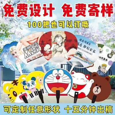 广告扇定制宣传扇定做塑料卡通小扇子印刷logo订做招生胶扇团扇