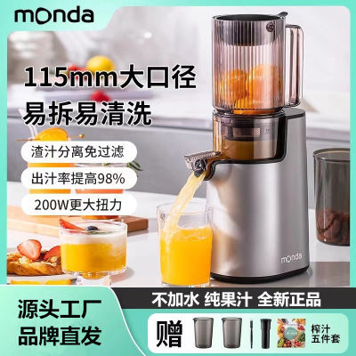 monda蒙达原汁机家用多功能渣汁分离超大口径果蔬榨汁机家用新品