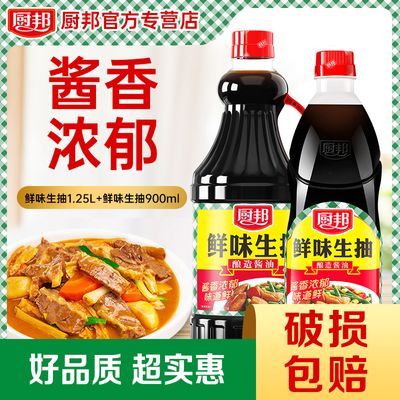 厨邦鲜味生抽家庭大组合调味品炒菜上色蘸料酱油蚝油料酒实惠装