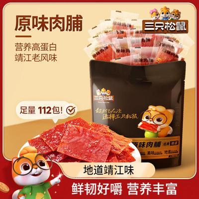 三只松鼠厚切猪肉片肉脯高蛋白猪肉零食肉干休闲靖江食品特产零食【5天内发货】