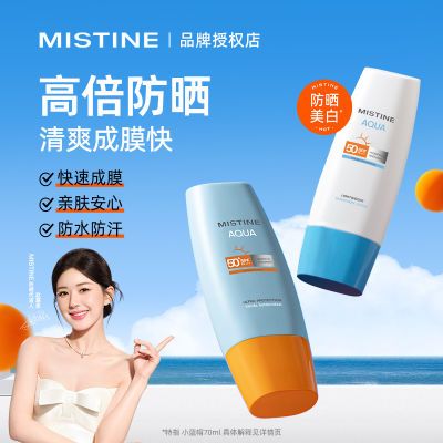 Mistine蜜丝婷防晒霜乳水润隔离防紫外线清爽组合正品防晒