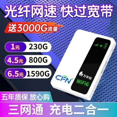 随身wifi三网通充电二合一移动无线便携路由器工地直播户外上网