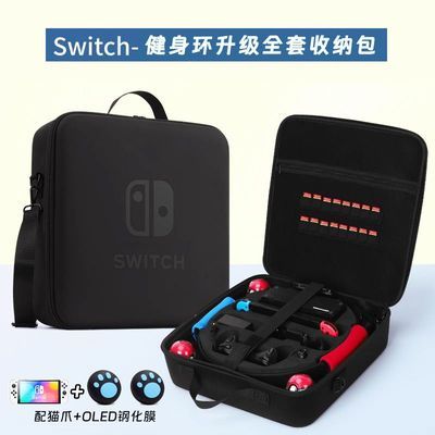 任天堂switch游戏机收纳包健身环全套配件出行单肩手提包防摔硬盒