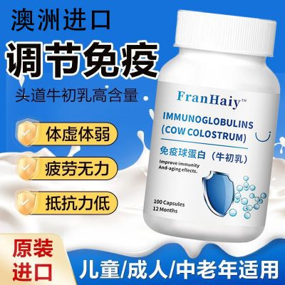 澳洲原料进口牛初乳免疫球蛋白免疫力抵抗力营养体虚体弱