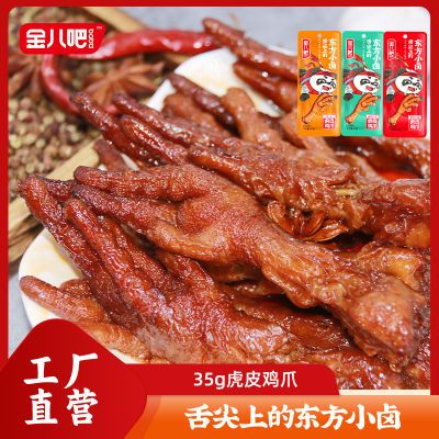 金八吧虎皮鸡爪藤椒香辣味卤味零食凤爪熟食辣麻美食小吃休闲食品