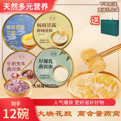 乾嗒正品花胶燕窝粥椰浆杨枝甘露粥厚椰乳牛奶黑米即食速食碗装胶