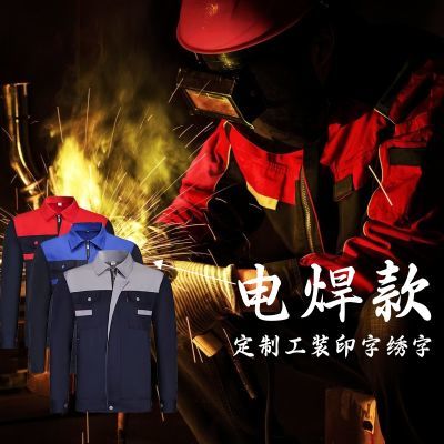 工作服套装纯棉加厚春秋电焊汽修工地电焊工建筑防烫耐磨工装劳保