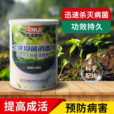 土壤专用消毒杀菌剂杀虫花盆营养土泥土地发霉除菌花卉植物灭菌灵