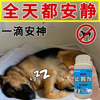 一滴安神】防狗狗叫乱叫安抚情绪扰民神器恶犬深夜乱叫失声安抚剂