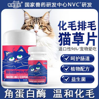 有宠日记宠物猫草化毛球片猫咪专用蛋白酶温和排毛脱毛消化吐毛球