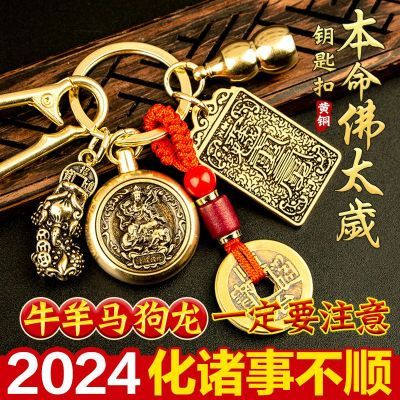 2024龙年本命年钥匙扣挂件龙牛羊狗兔十二生肖时来运转铜葫芦