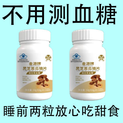 血糖高可用】正品灵芝苦瓜铭片辅助降血糖糖尿人口渴多汗中药材