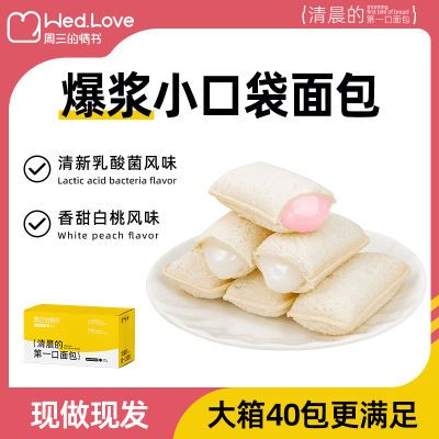 周三的情书超好吃乳酸菌小口袋软面包早餐整箱学生宿舍休闲零食