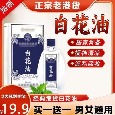 【香港正品】国货老牌子白花油腰腿肩颈椎全身都适用