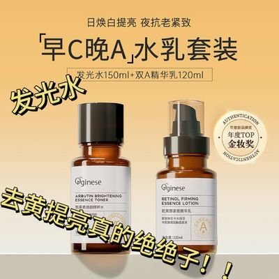 正品发光水水乳组合早C晚A补水保湿熊果苷发光水A醇护肤品套装