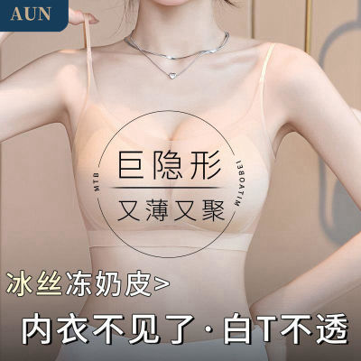 AUN特调肉色内衣女夏季薄款隐形肤色冰丝超细肩带无痕美背文胸罩