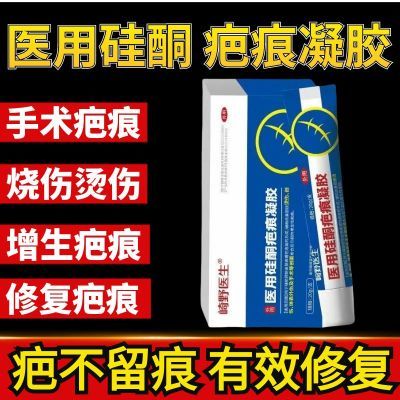 崎野医生医用硅酮疤痕凝胶非祛疤膏修复无痕剖腹产烫烧伤增生