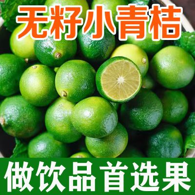 新店半价】无籽小青桔小青柠青新鲜薄皮奶茶店专用青柑非金桔批发