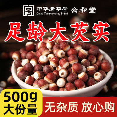 【精品】无硫芡实干货500g芡实食用煮粥煲汤中药材芡实特级一等品