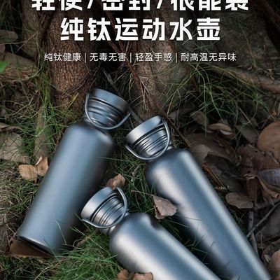 纯钛运动水壶户外骑行旅游便携露营水瓶轻量水杯可烧水大容量男女