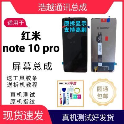 适用于红米 note10Pro 5G 屏幕总成原装note 