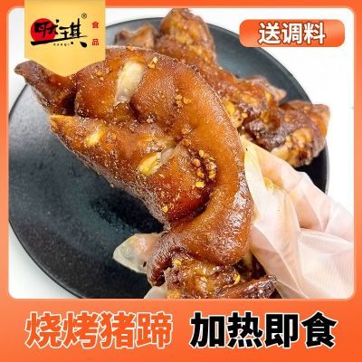 烧烤猪蹄半成品空气炸锅食材烤肉整箱商用火锅卤猪脚猪肉类熟食串