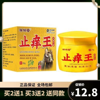 正品邹润安止痒王乳膏皮肤瘙痒外用护肤消毒脱皮止痒膏