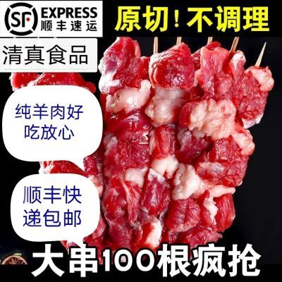 (顺丰包邮)鲜肉纯羊肉串,批发户外烤新鲜纯牛肉串鲜嫩清真半成