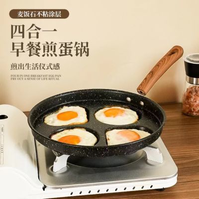 爱心煎蛋锅麦饭石不粘锅蛋饺锅平底不粘锅四孔模具厨房家用锅具