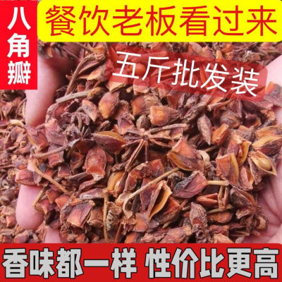 无籽八角碎片散装全干边角料新货广西大料粉面卤料火锅调味料散装