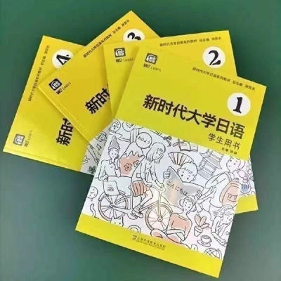 新时代大学日语1-2-3-4内页高清黑白