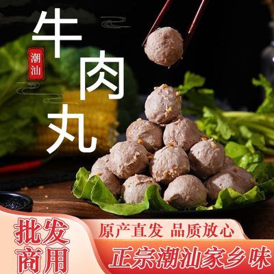 潮汕牛肉丸美食特产正宗纯手工牛筋丸火锅汤粉商用肉丸子批发食材