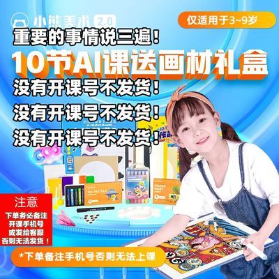 小熊美术AI画画工具手工全套儿童diy创意绘画启蒙材料套装