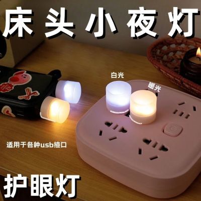 学生随身便携家用LED护眼灯灯泡充电头充电宝插排适用小夜灯USB口