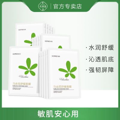 孔凤春温和补水保湿面膜马齿苋滋润肌底水润面膜舒缓军训学生党女