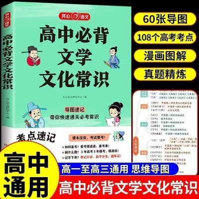 高中必背文学文化常识一本全基础知识积累大全通用版高一高二高考