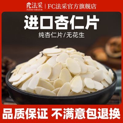 杏仁片薄片烘焙专用烘培散装蛋糕装饰可食用材料扁桃仁片fc法采