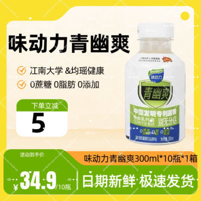 【新货速发】均瑶味动力乳酸菌330ml*10瓶青幽爽酸奶原味网红