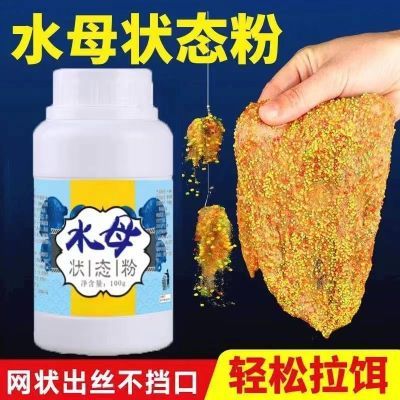 水母状态粉强力拉丝粉钓鱼专用纯天然鱼饵粘粉饵料野钓伴侣拉小米