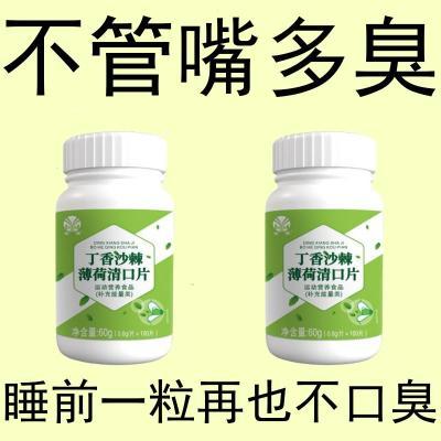 口臭就找它】正品口腔薄荷清片除臭口腔异味口干苦胃火丁香中药材