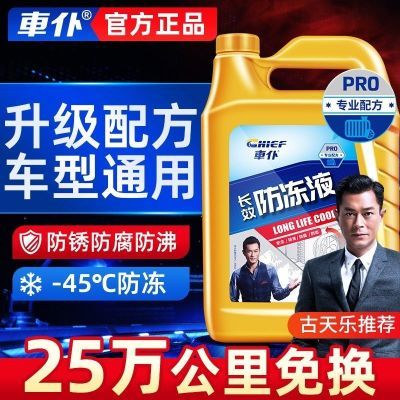 车仆汽车汽车用品防冻液发动机冷却液水箱红色绿色冷冻四季通用