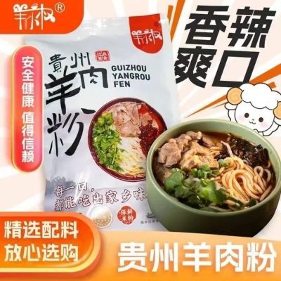 正宗原汤羊肉贵州毕节特产香辣米粉水城线粉方便速食袋装好吃劲道