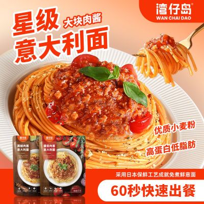 湾仔岛意大利面番茄肉酱黑椒速食251g*3份家用儿童意面旗舰店