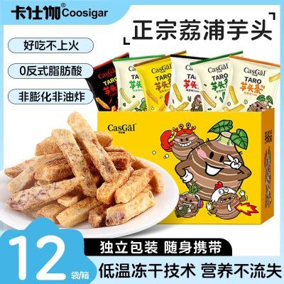 【12袋】卡仕伽芋头条解馋小零食礼盒低温非油炸宿舍网红即食18g