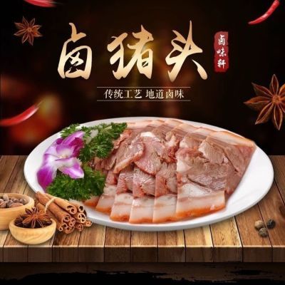 五香熟食猪头肉500g卤肉特产酱香真空包装卤味开袋下酒菜真空