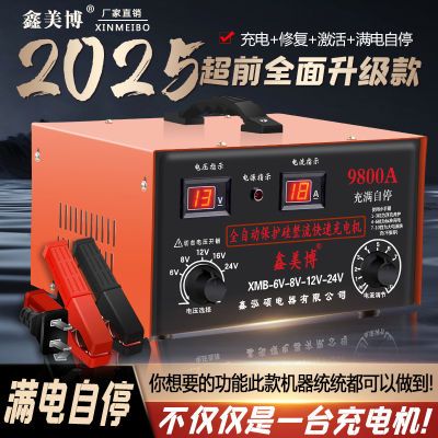 纯铜汽车电瓶充电器12V24V通用充满自停断电大功率纯铜快速充电机